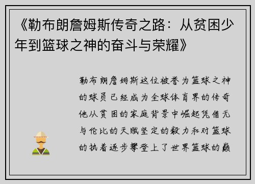 《勒布朗詹姆斯传奇之路：从贫困少年到篮球之神的奋斗与荣耀》