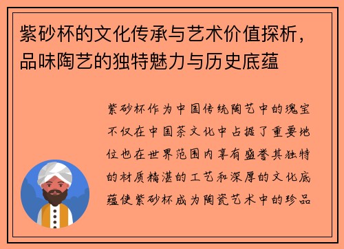 紫砂杯的文化传承与艺术价值探析，品味陶艺的独特魅力与历史底蕴